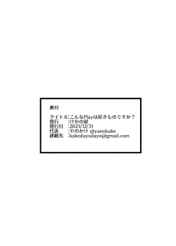 Page 22 of Konna PLAY wa Suki MONO Desuka?