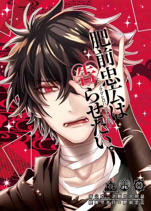 Download Hizen Tadahiro wa Tsugerasetai