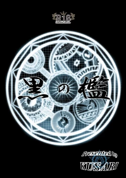 Page 52 of Kuro no Ori