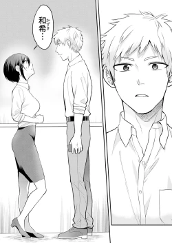 Page 74 of Hageshii SEX de Motokare o Wasuresasete ~ Yotta Furi shite Izanau Ane