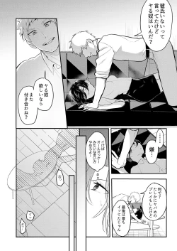 Page 80 of Hageshii SEX de Motokare o Wasuresasete ~ Yotta Furi shite Izanau Ane