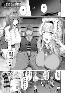 Page 105 of Saimin Seikatsu