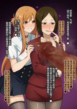 Page 2 of Netorare SAO 13-14