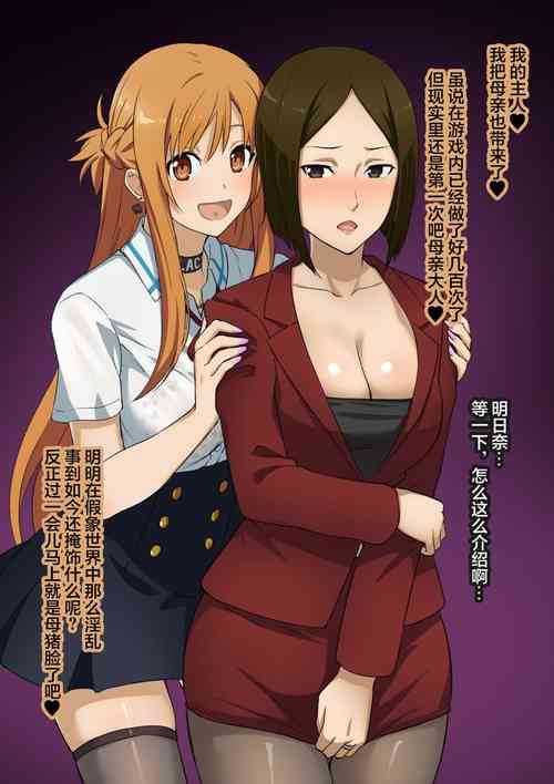 Download Netorare SAO 13-14