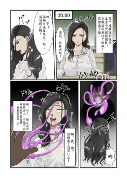 Page 3 of bizin no douryou onnakyousi ni sennou irai suru hanasi 委托对美女教师同事洗脑的故事