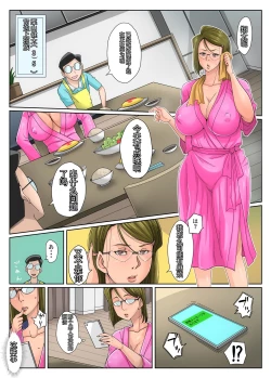 Page 16 of Gesu Mama Futei Nikki