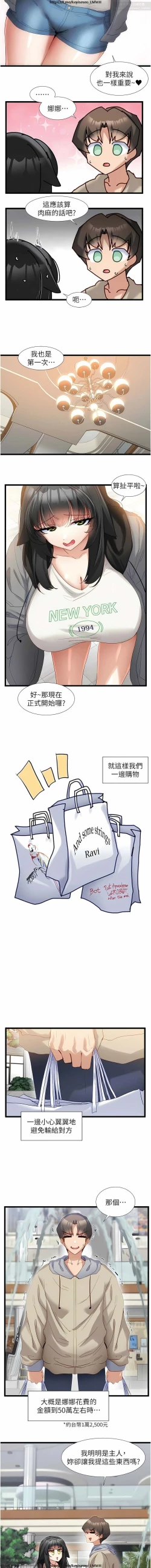 Page 103 of 脱单神器 28-55 完结