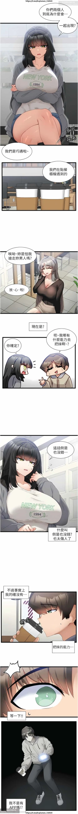 Page 111 of 脱单神器 28-55 完结