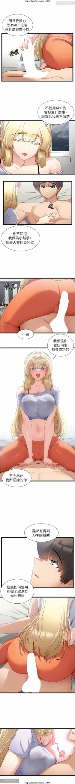 Page 154 of 脱单神器 28-55 完结