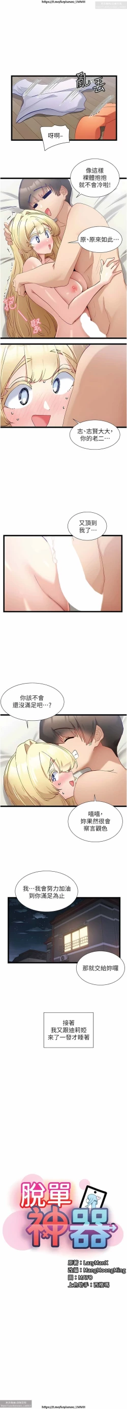 Page 157 of 脱单神器 28-55 完结