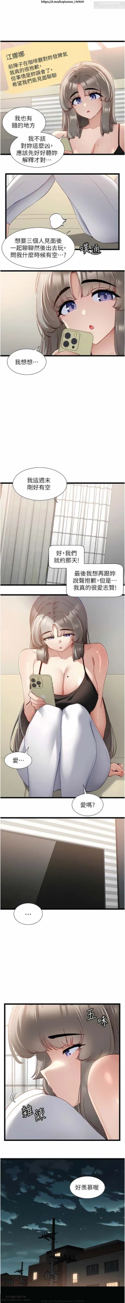 Page 160 of 脱单神器 28-55 完结