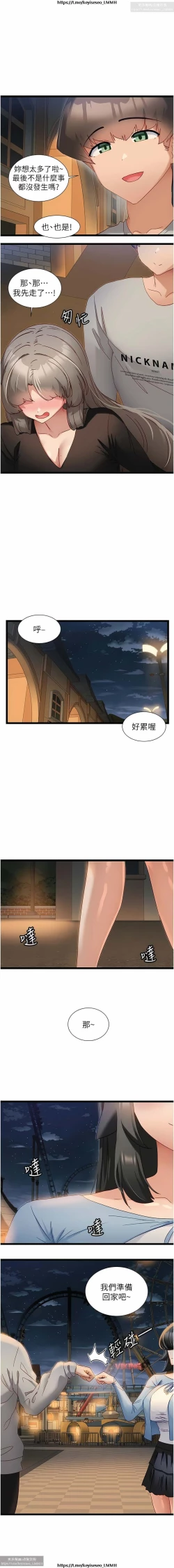 Page 197 of 脱单神器 28-55 完结