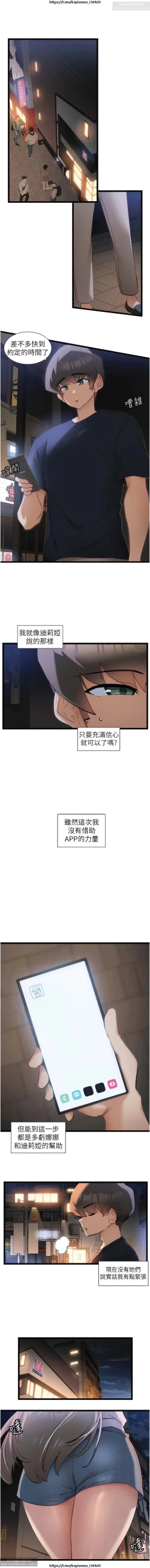 Page 230 of 脱单神器 28-55 完结