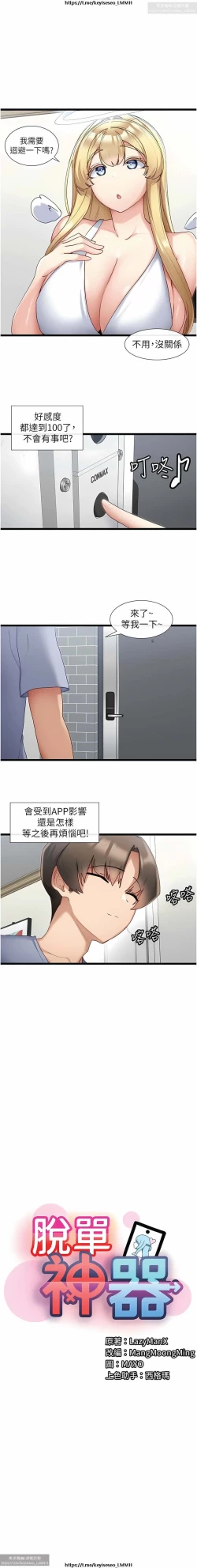 Page 33 of 脱单神器 28-55 完结
