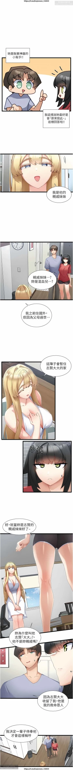 Page 35 of 脱单神器 28-55 完结