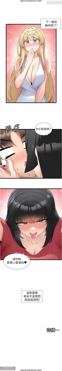 Page 42 of 脱单神器 28-55 完结