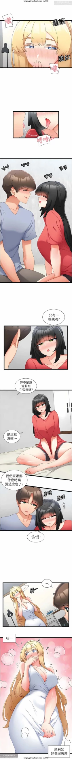 Page 45 of 脱单神器 28-55 完结