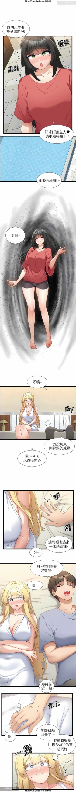 Page 50 of 脱单神器 28-55 完结