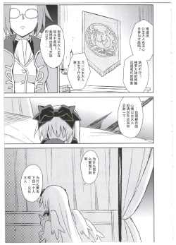 Page 10 of Alma ga Arekore Sareru no o Nagameru Hon. 3