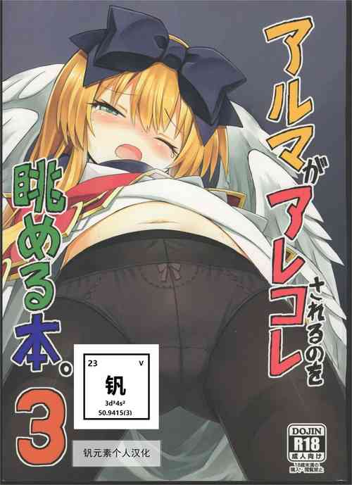 Download Alma ga Arekore Sareru no o Nagameru Hon. 3