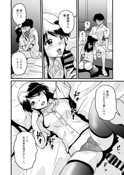 Page 20 of Shin Kazoku 2 "Ima wa Sensei nante Yobanaide..."