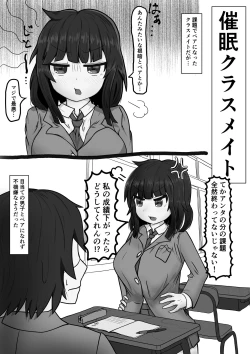 Page 2 of 催眠クラスメイト