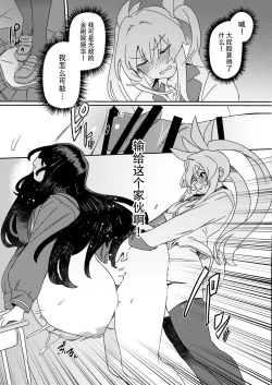 Page 21 of Futanari Jijo Gakuen
