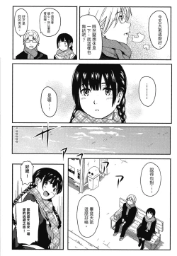 Page 100 of Tokubetsu na Mainichi - Special daily | 特別的每一天