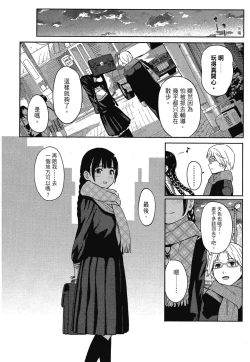 Page 102 of Tokubetsu na Mainichi - Special daily | 特別的每一天