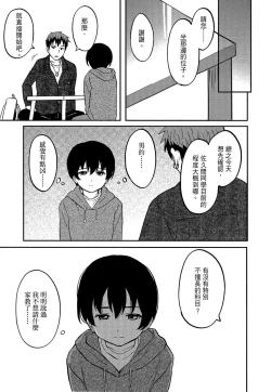 Page 139 of Tokubetsu na Mainichi - Special daily | 特別的每一天