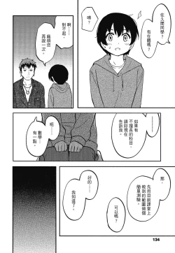 Page 140 of Tokubetsu na Mainichi - Special daily | 特別的每一天