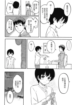 Page 144 of Tokubetsu na Mainichi - Special daily | 特別的每一天