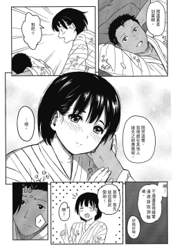 Page 190 of Tokubetsu na Mainichi - Special daily | 特別的每一天