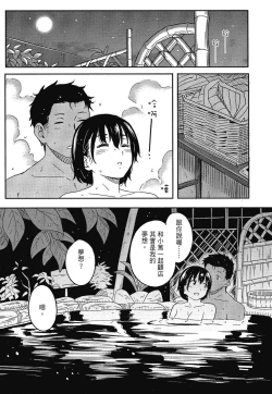 Page 205 of Tokubetsu na Mainichi - Special daily | 特別的每一天