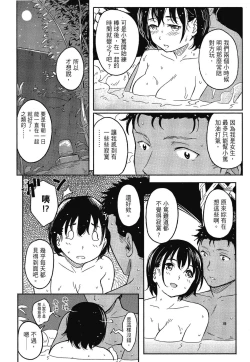 Page 206 of Tokubetsu na Mainichi - Special daily | 特別的每一天