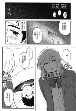 Page 45 of Tokubetsu na Mainichi - Special daily | 特別的每一天