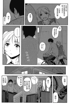 Page 53 of Tokubetsu na Mainichi - Special daily | 特別的每一天