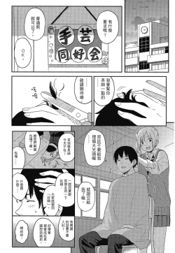 Page 54 of Tokubetsu na Mainichi - Special daily | 特別的每一天