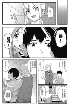 Page 55 of Tokubetsu na Mainichi - Special daily | 特別的每一天