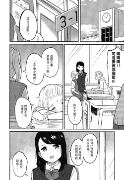 Page 76 of Tokubetsu na Mainichi - Special daily | 特別的每一天