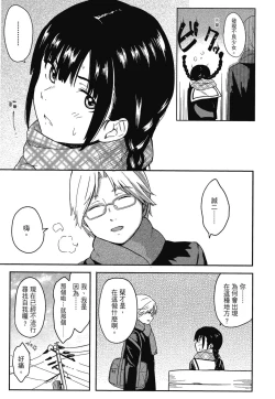 Page 97 of Tokubetsu na Mainichi - Special daily | 特別的每一天