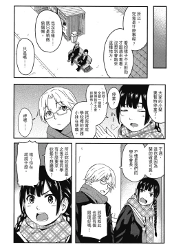 Page 98 of Tokubetsu na Mainichi - Special daily | 特別的每一天