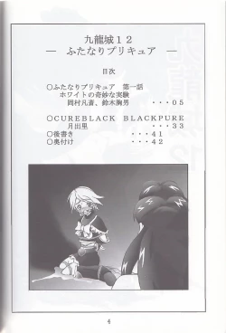 Page 4 of Kuuronziyou 12 Futanari Precure