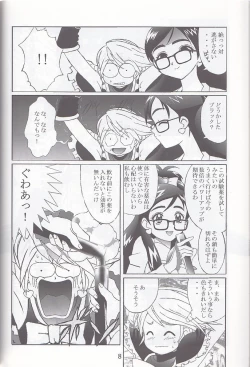 Page 8 of Kuuronziyou 12 Futanari Precure