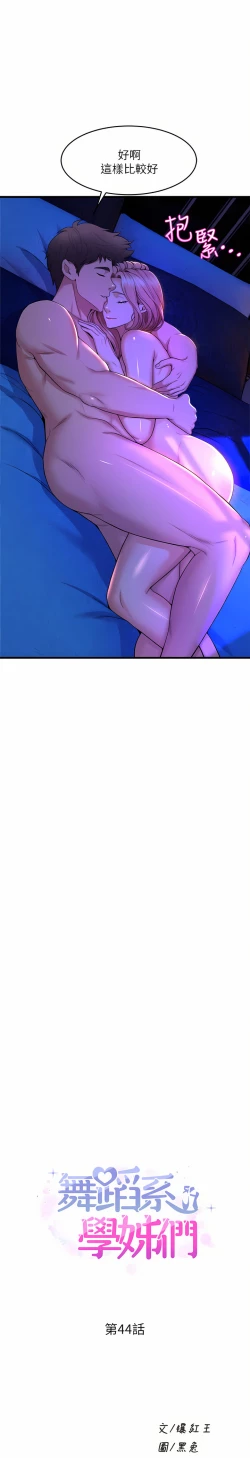 Page 131 of 舞蹈系学姐们 舞蹈系學姊們 41-79