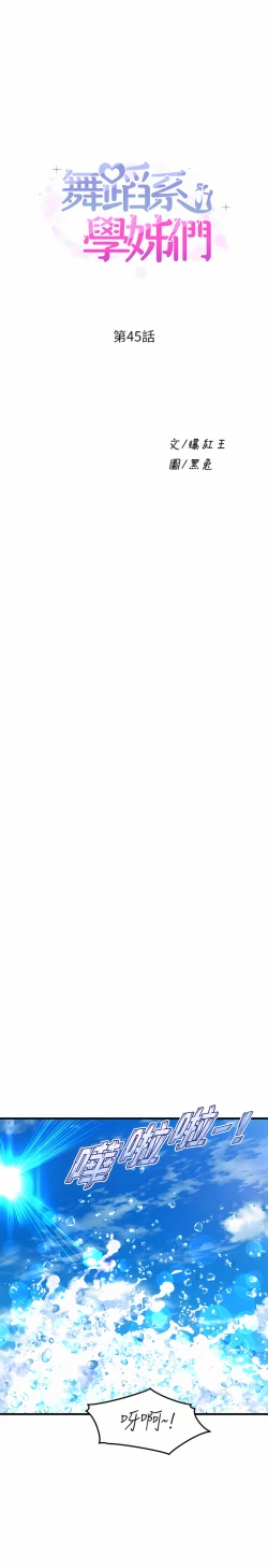 Page 167 of 舞蹈系学姐们 舞蹈系學姊們 41-79