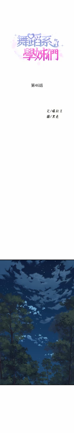 Page 206 of 舞蹈系学姐们 舞蹈系學姊們 41-79