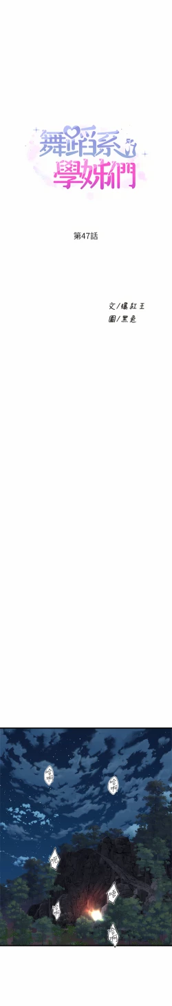 Page 249 of 舞蹈系学姐们 舞蹈系學姊們 41-79