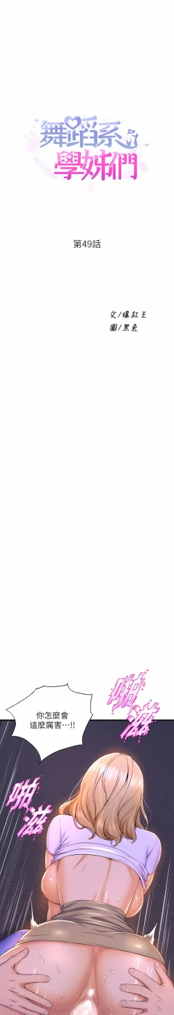 Page 332 of 舞蹈系学姐们 舞蹈系學姊們 41-79