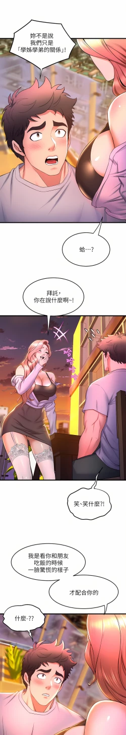 Page 33 of 舞蹈系学姐们 舞蹈系學姊們 41-79